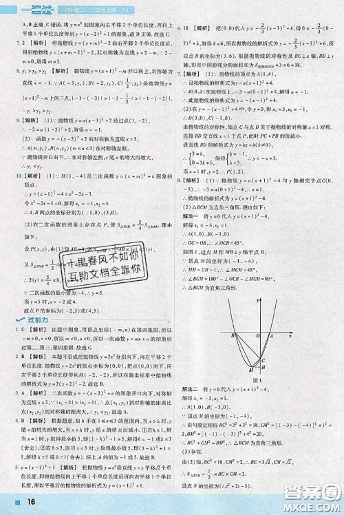 天星教育2020年秋一遍过初中数学九年级上册人教版参考答案