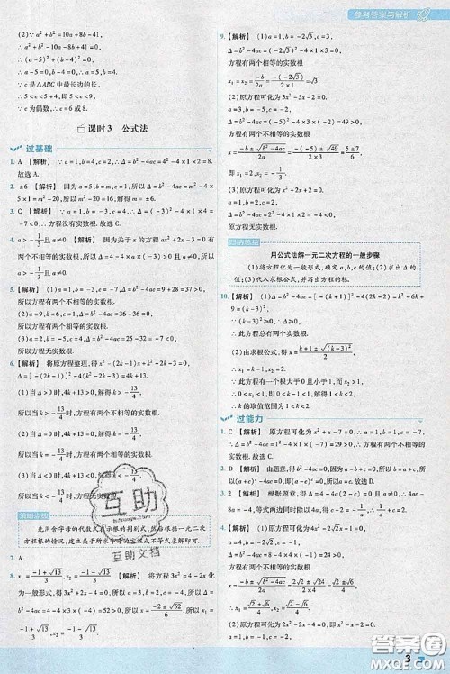 天星教育2020年秋一遍过初中数学九年级上册人教版参考答案