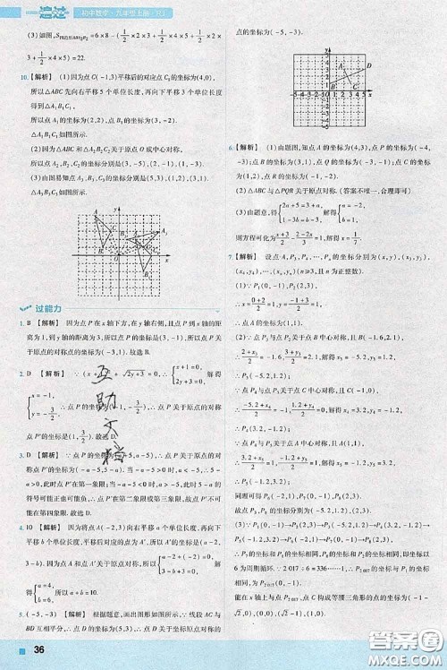 天星教育2020年秋一遍过初中数学九年级上册人教版参考答案