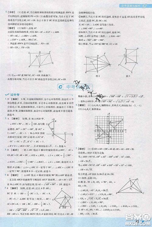 天星教育2020年秋一遍过初中数学九年级上册人教版参考答案