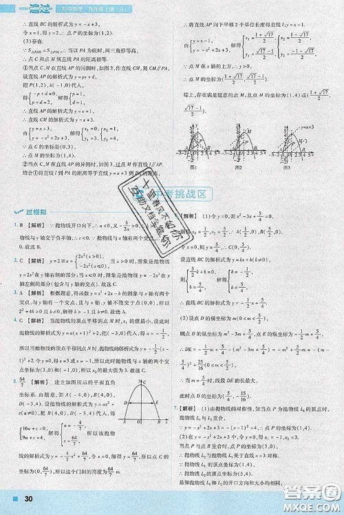 天星教育2020年秋一遍过初中数学九年级上册人教版参考答案