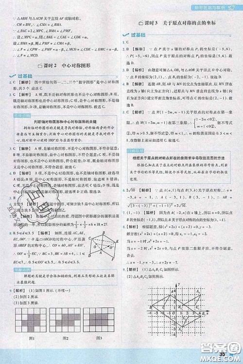 天星教育2020年秋一遍过初中数学九年级上册人教版参考答案