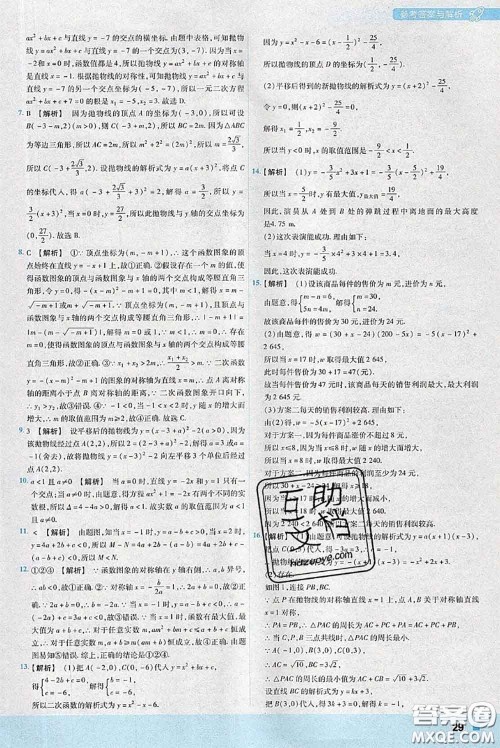 天星教育2020年秋一遍过初中数学九年级上册人教版参考答案