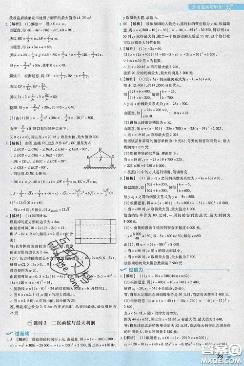 天星教育2020年秋一遍过初中数学九年级上册人教版参考答案