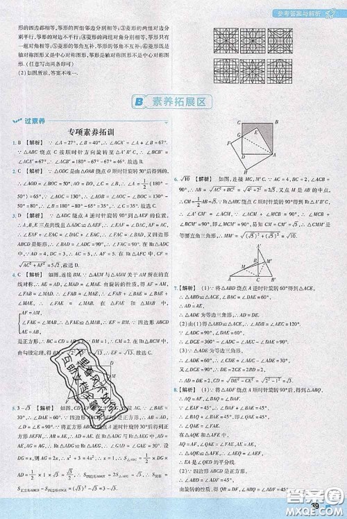 天星教育2020年秋一遍过初中数学九年级上册人教版参考答案