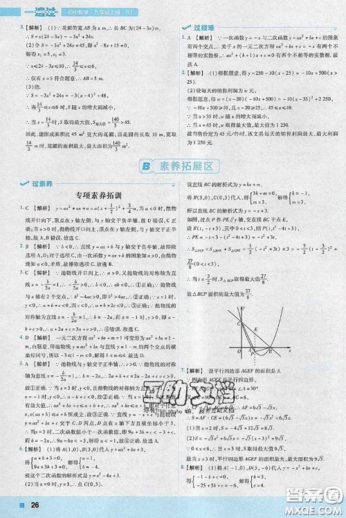 天星教育2020年秋一遍过初中数学九年级上册人教版参考答案