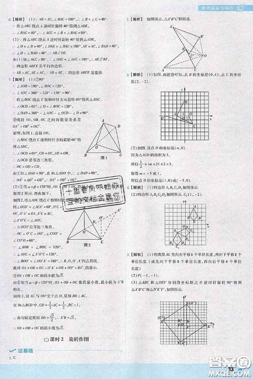 天星教育2020年秋一遍过初中数学九年级上册人教版参考答案