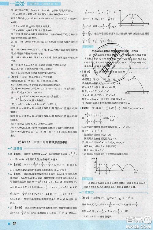 天星教育2020年秋一遍过初中数学九年级上册人教版参考答案