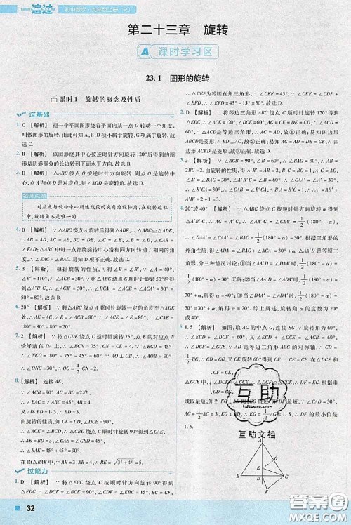 天星教育2020年秋一遍过初中数学九年级上册人教版参考答案