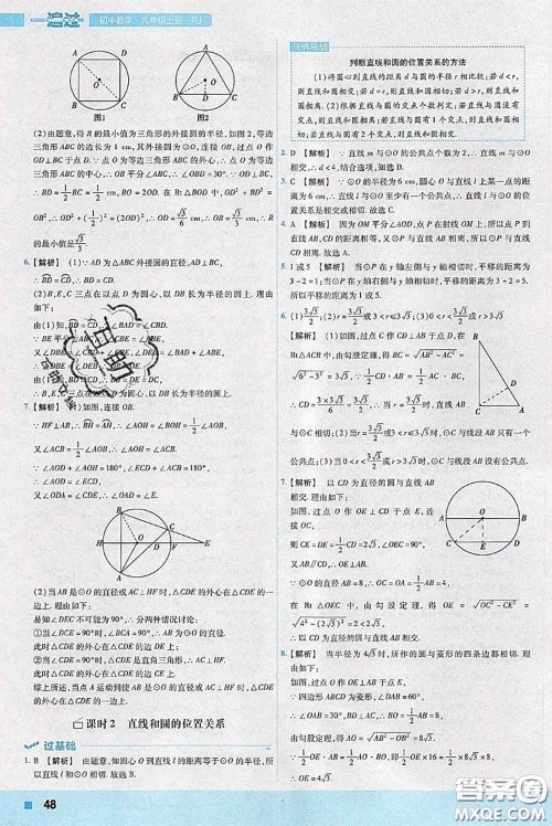 天星教育2020年秋一遍过初中数学九年级上册人教版参考答案