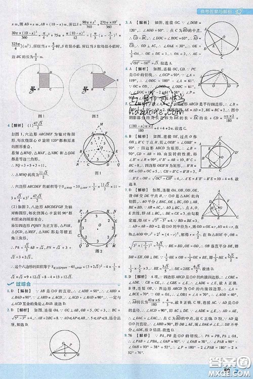 天星教育2020年秋一遍过初中数学九年级上册人教版参考答案