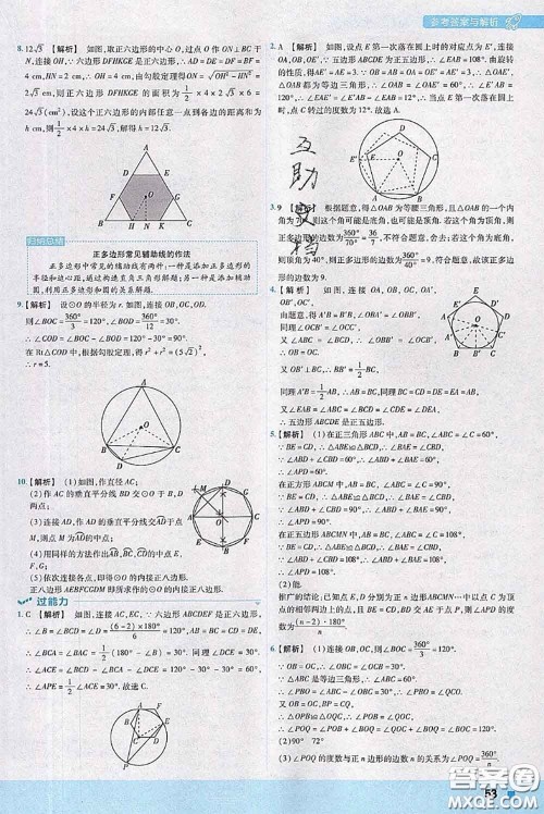 天星教育2020年秋一遍过初中数学九年级上册人教版参考答案