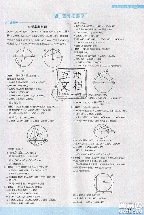 天星教育2020年秋一遍过初中数学九年级上册人教版参考答案