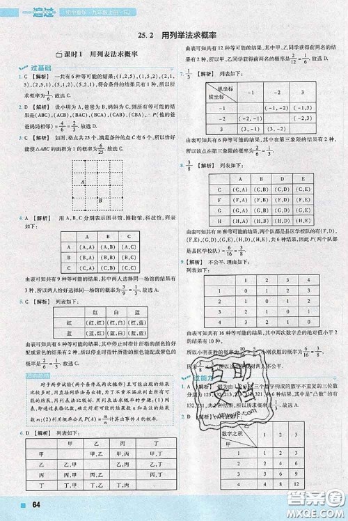 天星教育2020年秋一遍过初中数学九年级上册人教版参考答案