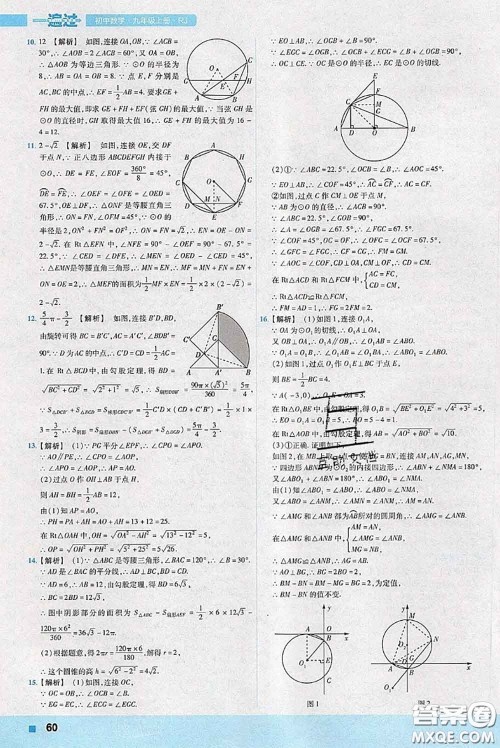 天星教育2020年秋一遍过初中数学九年级上册人教版参考答案