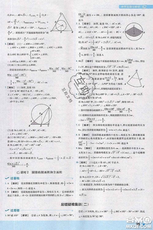 天星教育2020年秋一遍过初中数学九年级上册人教版参考答案