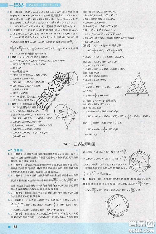 天星教育2020年秋一遍过初中数学九年级上册人教版参考答案