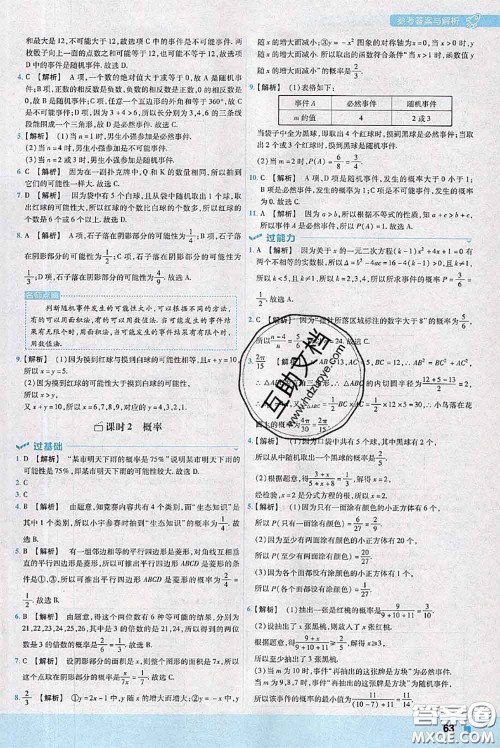 天星教育2020年秋一遍过初中数学九年级上册人教版参考答案