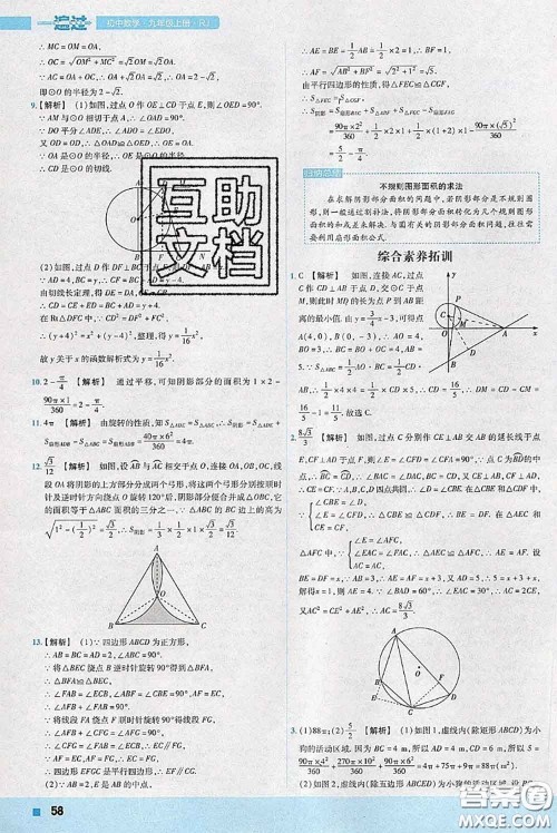 天星教育2020年秋一遍过初中数学九年级上册人教版参考答案