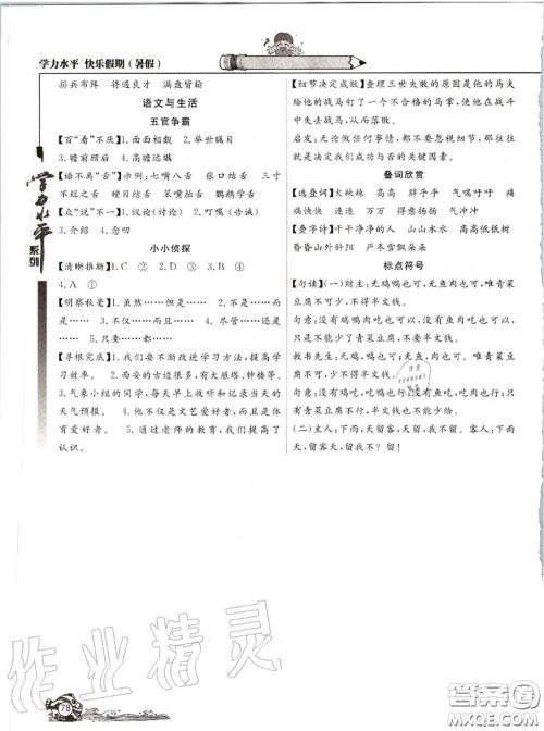 2020年学历水平快乐假期暑假五年级语文人教版参考答案 2020年学历水平快乐假期暑假五年级语文人教版参考答案