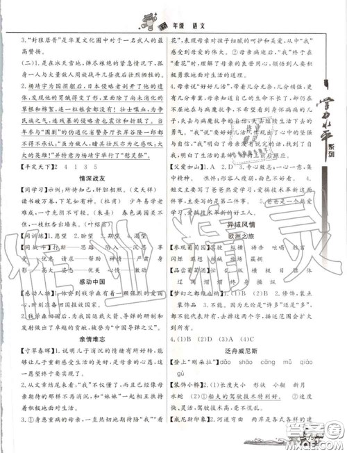 2020年学历水平快乐假期暑假五年级语文人教版参考答案 2020年学历水平快乐假期暑假五年级语文人教版参考答案