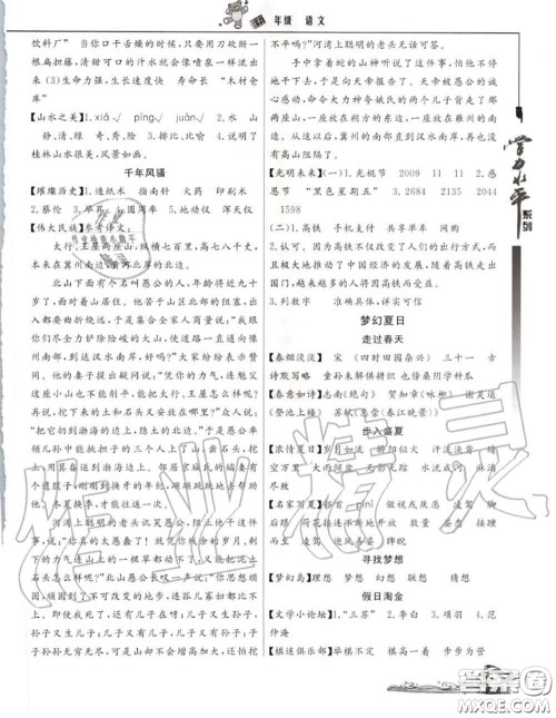 2020年学历水平快乐假期暑假五年级语文人教版参考答案 2020年学历水平快乐假期暑假五年级语文人教版参考答案