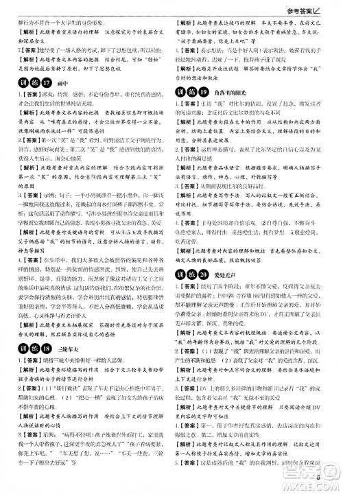 天津科学技术出版社2020年现代文阅读高效提分训练100篇七年级答案 天津科学技术出版社2020年现代文阅读高效提分训练100篇七年级答案