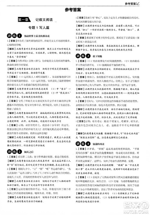 天津科学技术出版社2020年现代文阅读高效提分训练100篇七年级答案 天津科学技术出版社2020年现代文阅读高效提分训练100篇七年级答案