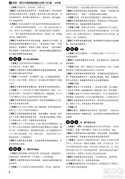 天津科学技术出版社2020年现代文阅读高效提分训练100篇七年级答案 天津科学技术出版社2020年现代文阅读高效提分训练100篇七年级答案