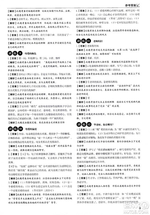 天津科学技术出版社2020年现代文阅读高效提分训练100篇七年级答案 天津科学技术出版社2020年现代文阅读高效提分训练100篇七年级答案