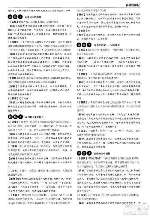 天津科学技术出版社2020年现代文阅读高效提分训练100篇七年级答案 天津科学技术出版社2020年现代文阅读高效提分训练100篇七年级答案