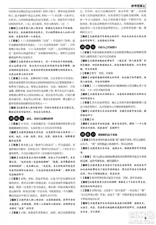 天津科学技术出版社2020年现代文阅读高效提分训练100篇七年级答案 天津科学技术出版社2020年现代文阅读高效提分训练100篇七年级答案