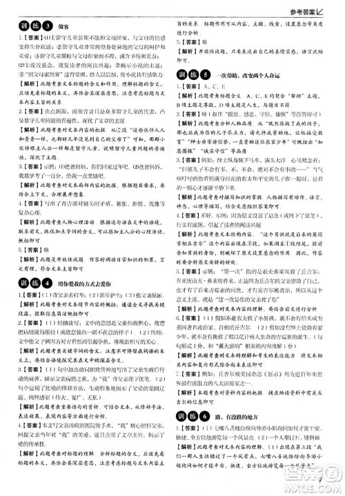 天津科学技术出版社2020年现代文阅读高效提分训练100篇七年级答案 天津科学技术出版社2020年现代文阅读高效提分训练100篇七年级答案