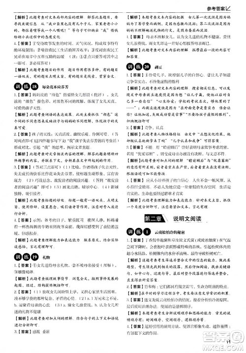 天津科学技术出版社2020年现代文阅读高效提分训练100篇七年级答案 天津科学技术出版社2020年现代文阅读高效提分训练100篇七年级答案