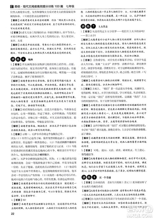 天津科学技术出版社2020年现代文阅读高效提分训练100篇七年级答案 天津科学技术出版社2020年现代文阅读高效提分训练100篇七年级答案