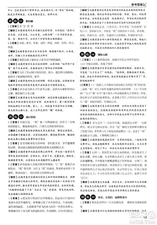 天津科学技术出版社2020年现代文阅读高效提分训练100篇七年级答案 天津科学技术出版社2020年现代文阅读高效提分训练100篇七年级答案