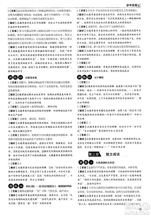 天津科学技术出版社2020年现代文阅读高效提分训练100篇七年级答案 天津科学技术出版社2020年现代文阅读高效提分训练100篇七年级答案