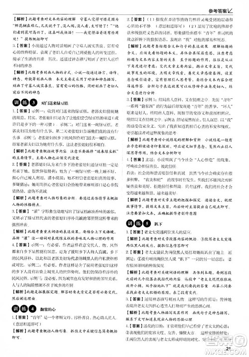 天津科学技术出版社2020年现代文阅读高效提分训练100篇七年级答案 天津科学技术出版社2020年现代文阅读高效提分训练100篇七年级答案