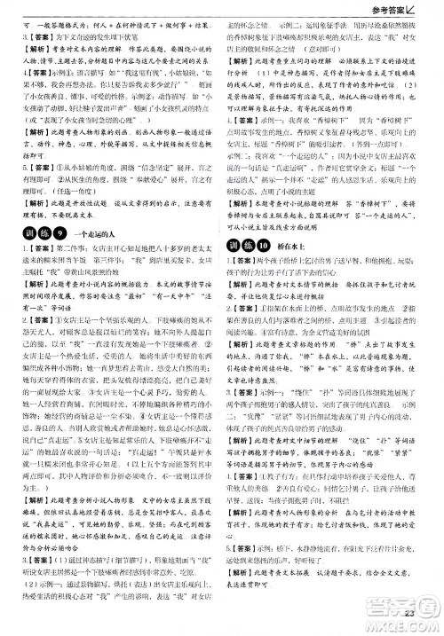 天津科学技术出版社2020年现代文阅读高效提分训练100篇七年级答案 天津科学技术出版社2020年现代文阅读高效提分训练100篇七年级答案