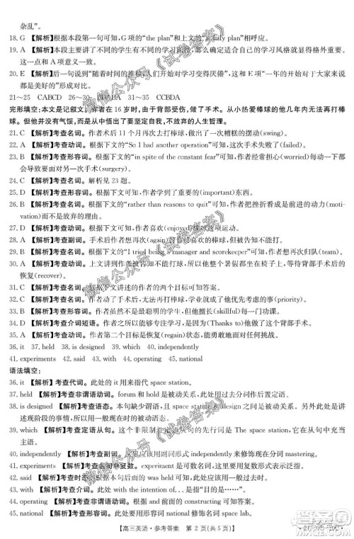 2021届广东金太阳8月联考高三英语试题及答案 2021届广东金太阳8月联考高三英语试题及答案