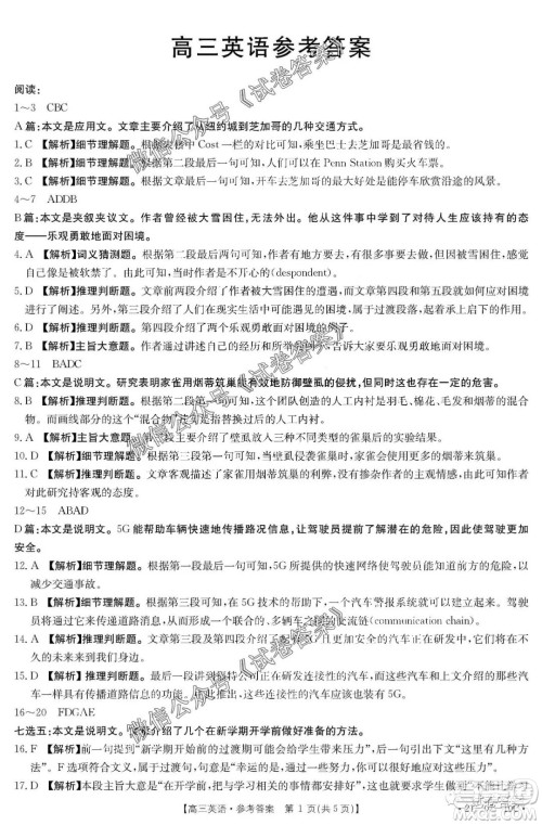 2021届广东金太阳8月联考高三英语试题及答案 2021届广东金太阳8月联考高三英语试题及答案