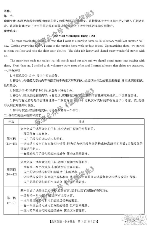 2021届广东金太阳8月联考高三英语试题及答案 2021届广东金太阳8月联考高三英语试题及答案