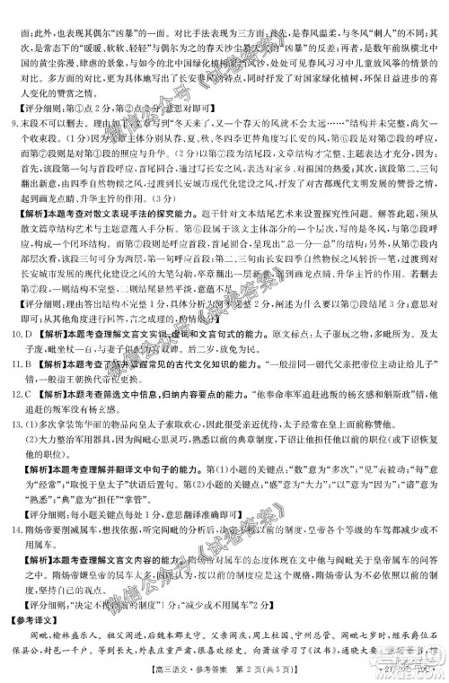 2021届广东金太阳8月联考高三语文试题及答案