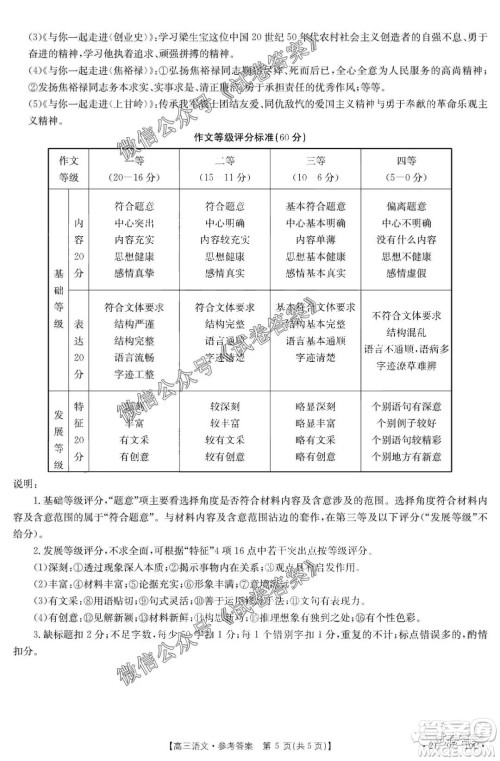 2021届广东金太阳8月联考高三语文试题及答案