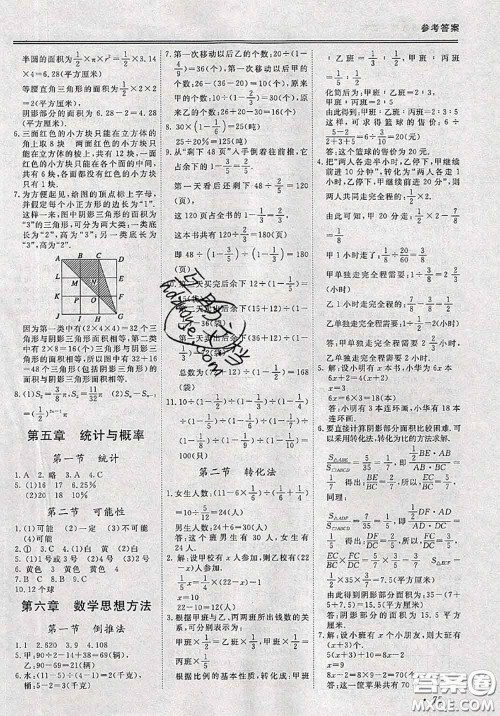 天津科学技术出版社2020年小升初衔接教材六年级数学人教版答案