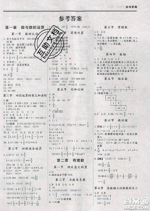 天津科学技术出版社2020年小升初衔接教材六年级数学人教版答案