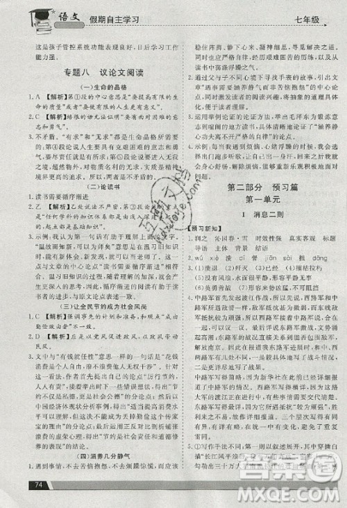 北京艺术与科技电子出版社2020年假期自主学习暑假作业七年级语文通用版答案