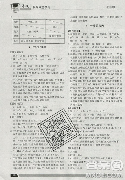 北京艺术与科技电子出版社2020年假期自主学习暑假作业七年级语文通用版答案