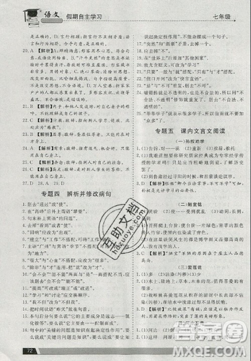 北京艺术与科技电子出版社2020年假期自主学习暑假作业七年级语文通用版答案