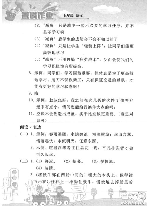 人民教育出版社2020年暑假作业七年级语文人教版参考答案